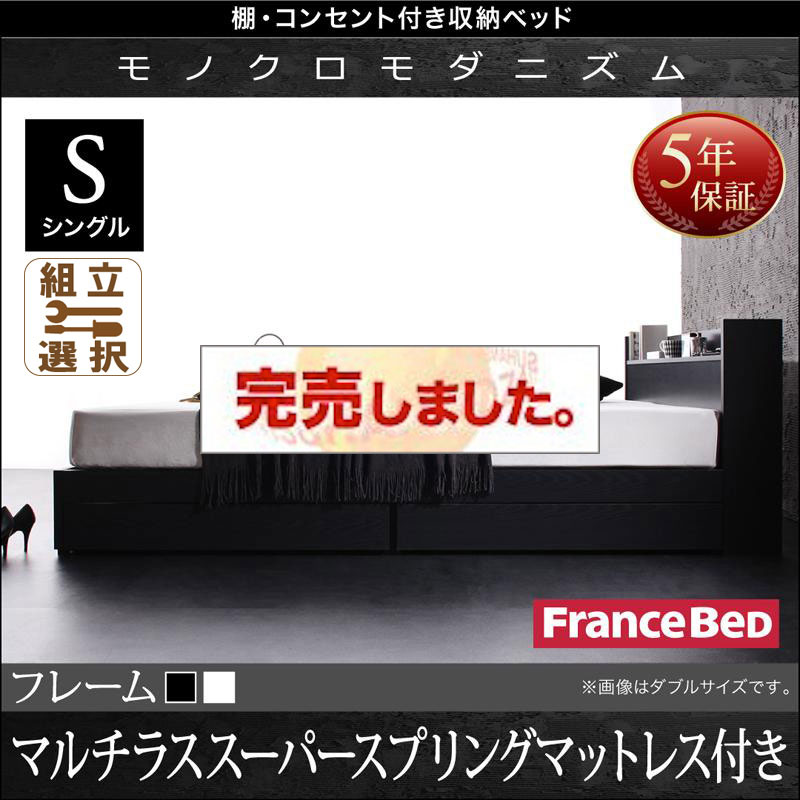 収納付きベッド【VEGA】ヴェガ マルチラスマットレス付シングル