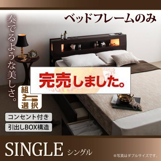 収納付きベッド【Viola】ヴィオラ ベッドフレームのみ シングル