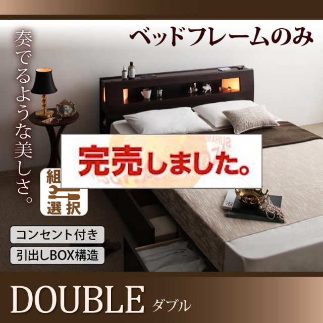 収納付きベッド【Viola】ヴィオラ ベッドフレームのみ ダブル