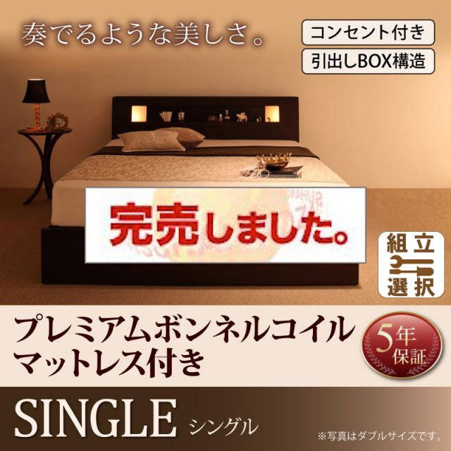 収納付きベッド【Viola】ヴィオラ プレミアムボンネルマットレス付 シングル