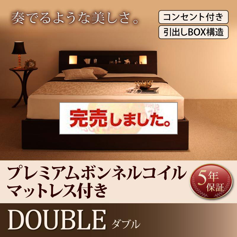 収納付きベッド【Viola】ヴィオラ プレミアムボンネルマットレス付 ダブル