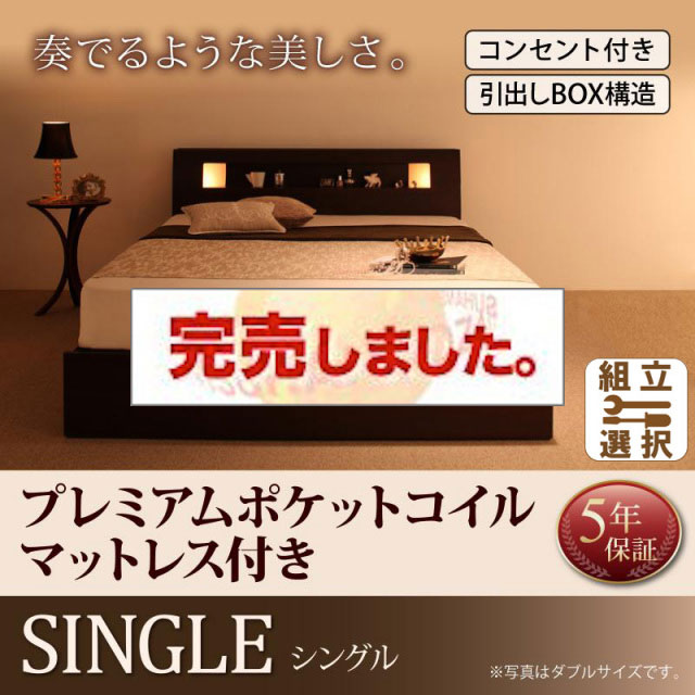 収納付きベッド【Viola】ヴィオラ プレミアムポケットマットレス付 シングル