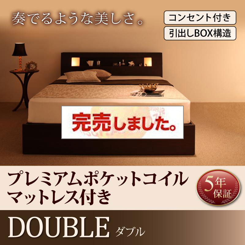 収納付きベッド【Viola】ヴィオラ プレミアムポケットマットレス付 ダブル