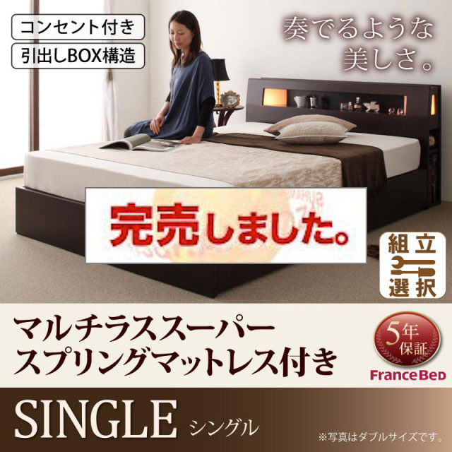収納付きベッド【Viola】ヴィオラ マルチラスマットレス付 シングル