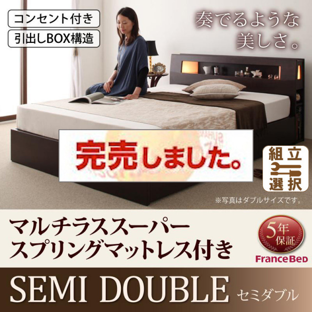 収納付きベッド【Viola】ヴィオラ マルチラスマットレス付 セミダブル