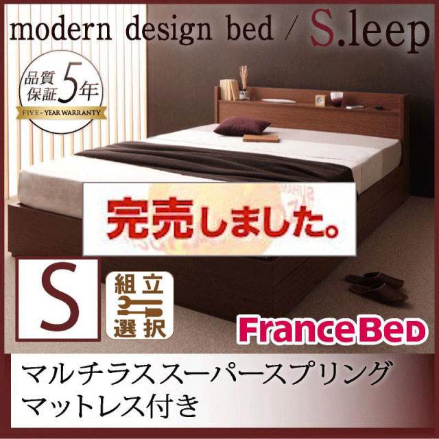 収納付きベッド【S.leep】エス・リープ マルチラスマットレス付 シングル