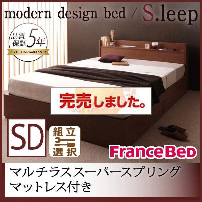 収納付きベッド【S.leep】エス・リープ マルチラスマットレス付 セミダブル