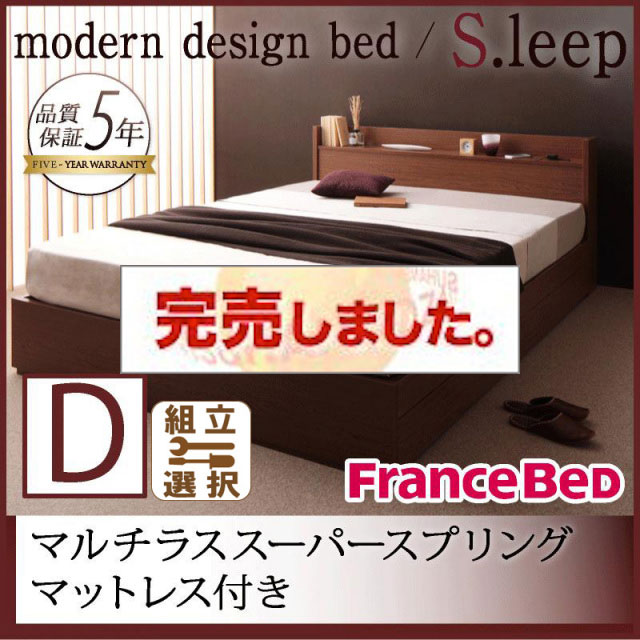 収納付きベッド【S.leep】エス・リープ マルチラスマットレス付 ダブル