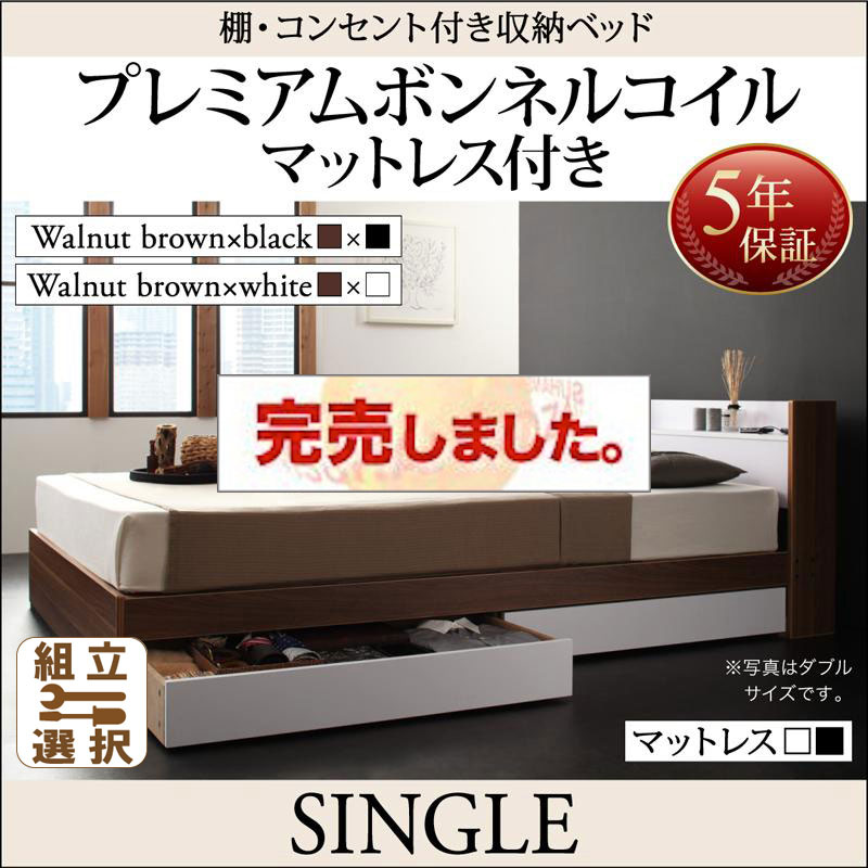 収納付きベッド【sync.D】シンク・ディ プレミアムボンネルマットレス付 シングル