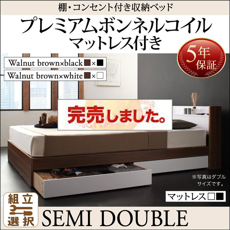 収納付きベッド【sync.D】シンク・ディ プレミアムボンネルマットレス付 セミダブル