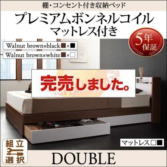 収納付きベッド【sync.D】シンク・ディ プレミアムボンネルマットレス付 ダブル