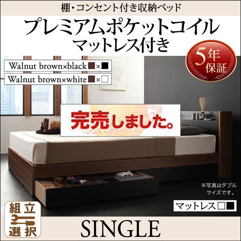 収納付きベッド【sync.D】シンク・ディ プレミアムポケットマットレス付 シングル