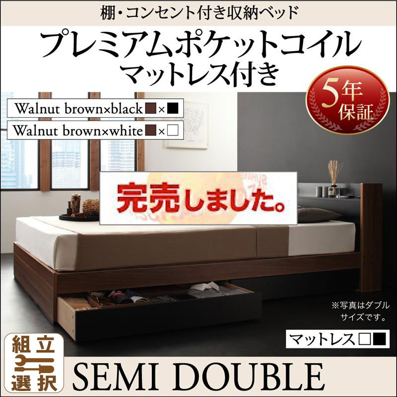 収納付きベッド【sync.D】シンク・ディ プレミアムポケットマットレス付 セミダブル