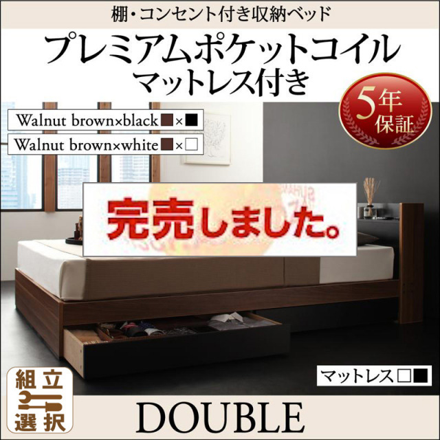 収納付きベッド【sync.D】シンク・ディ プレミアムポケットマットレス付 ダブル