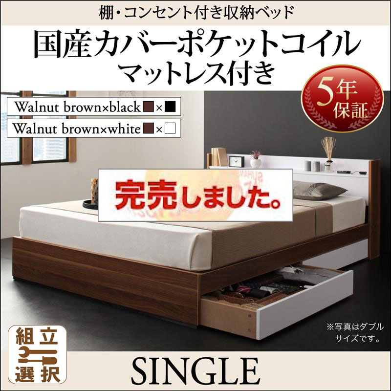 収納付きベッド【sync.D】シンク・ディ 国産カバーポケットマットレス付 シングル