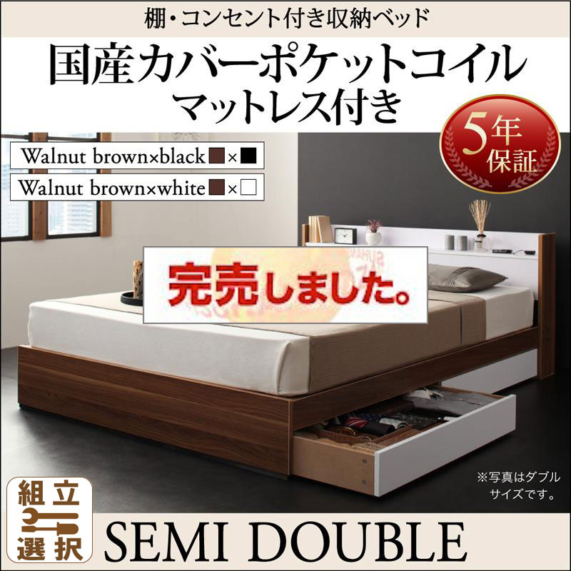 収納付きベッド【sync.D】シンク・ディ 国産カバーポケットマットレス付 セミダブル