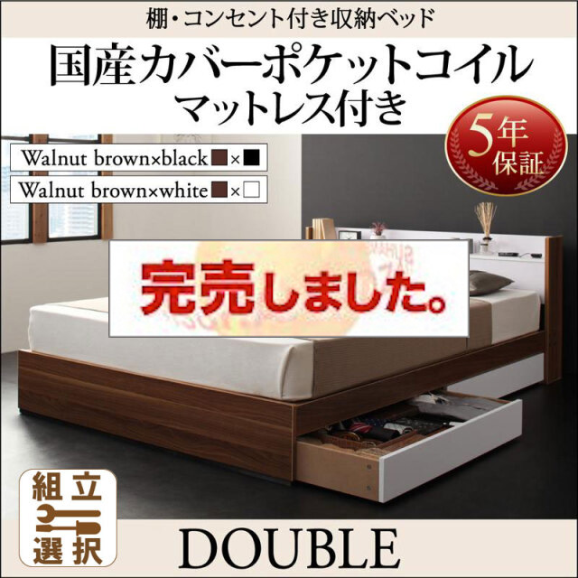 収納付きベッド【sync.D】シンク・ディ 国産カバーポケットマットレス付 ダブル