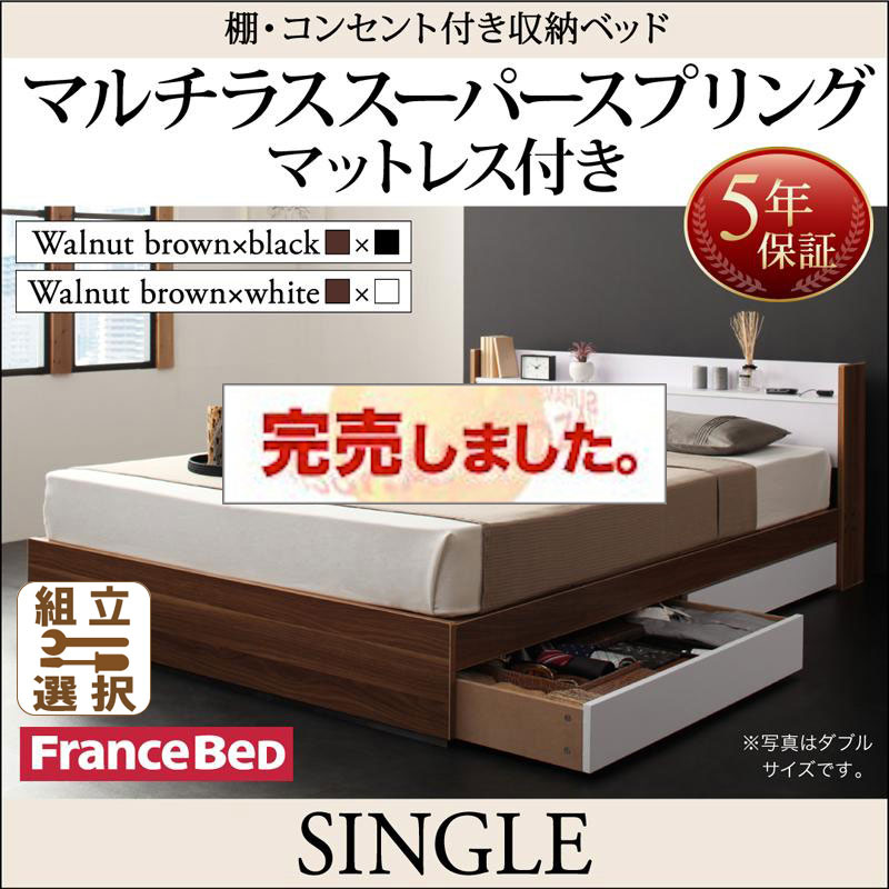 収納付きベッド【sync.D】シンク・ディ マルチラスマットレス付 シングル