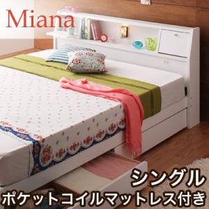照明・コンセント付き収納ベッド【Miana】ミアーナ【ポケットコイルマットレス付】シングル