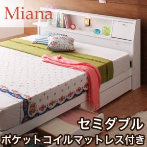 照明・コンセント付き収納ベッド【Miana】ミアーナ【ポケットコイルマットレス付】セミダブル