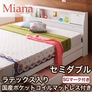 照明・コンセント付き収納ベッド【Miana】ミアーナ【ラテックス入り国産ポケットコイルマットレス付】セミダブル