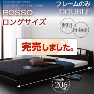 フロアベッド【ROSSO】ロッソ【フレームのみ:ロングサイズ】ダブル