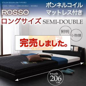 フロアベッド【ROSSO】ロッソ【ボンネルコイルマットレス付き:ロングサイズ】セミダブル