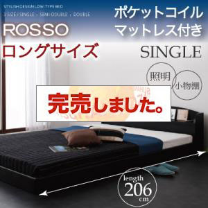 フロアベッド【ROSSO】ロッソ【ポケットコイルマットレス付き:ロングサイズ】シングル