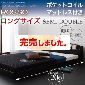 フロアベッド【ROSSO】ロッソ【ポケットコイルマットレス付き:ロングサイズ】セミダブル