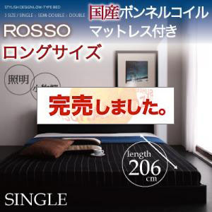 フロアベッド【ROSSO】ロッソ【国産ボンネルコイルマットレス付き:ロングサイズ】シングル