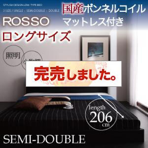 フロアベッド【ROSSO】ロッソ【国産ボンネルコイルマットレス付き:ロングサイズ】セミダブル