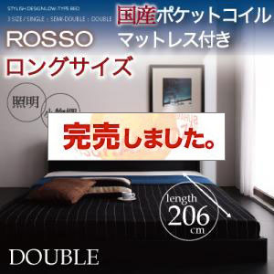 フロアベッド【ROSSO】ロッソ【国産ポケットコイルマットレス付き:ロングサイズ】ダブル