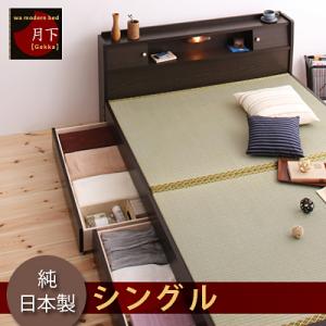 収納付きベッド | 日本製 畳仕様収納付きベッド【月下】Gekka