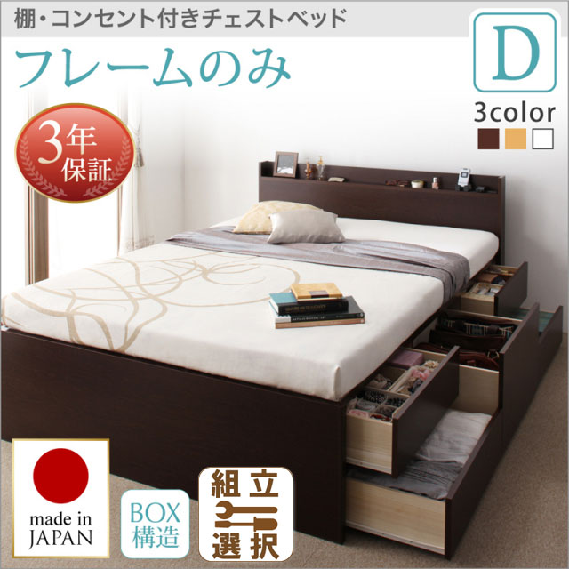 日本製 チェストベッド【Steady】ステディ ベッドフレームのみ ダブル