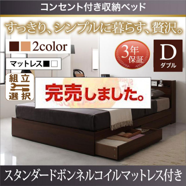 収納付きベッド【Ever】エヴァー【スタンダード ボンネルマットレス付】ダブル