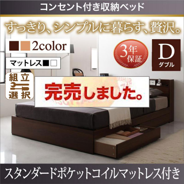 収納付きベッド【Ever】エヴァー【スタンダード ポケットマットレス付】ダブル