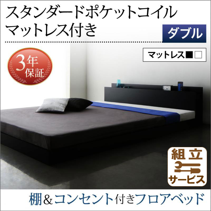 フロアベッド【Skyline】スカイライン【スタンダード ポケットマットレス付】ダブル
