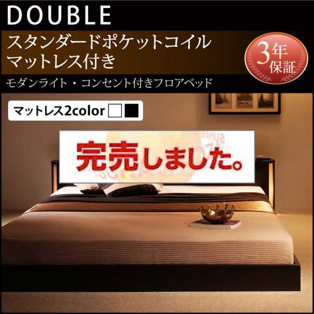 フロアベッド【Shelly】シェリー スタンダードポケットマットレス付き ダブル