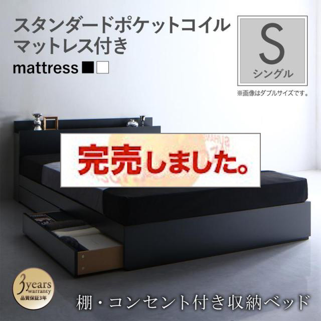 収納付きベッド【Umbra】アンブラ スタンダードポケットマットレス付 シングル