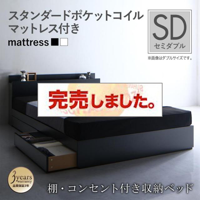 収納付きベッド【Umbra】アンブラ スタンダードポケットマットレス付 セミダブル