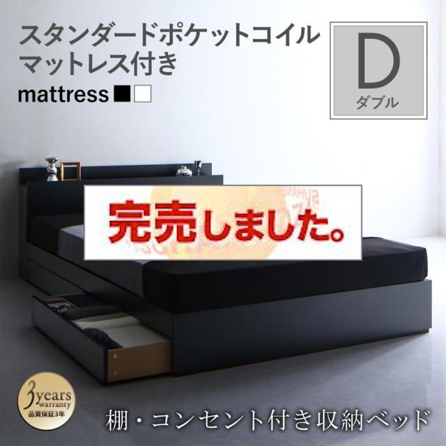 収納付きベッド【Umbra】アンブラ スタンダードポケットマットレス付 ダブル