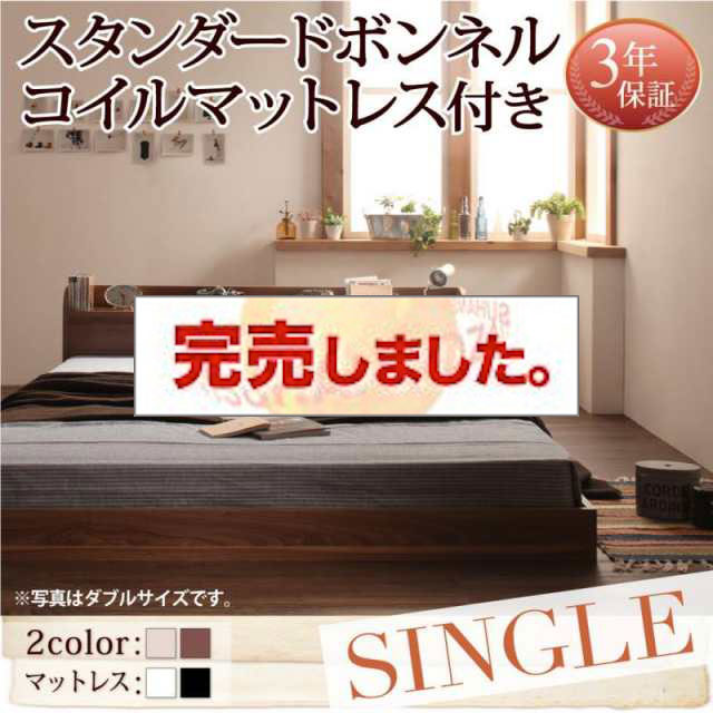 フロアベッド【Claire】クレール スタンダードボンネルマットレス付 シングル