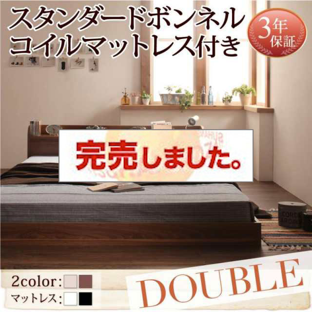 フロアベッド【Claire】クレール スタンダードボンネルマットレス付 ダブル