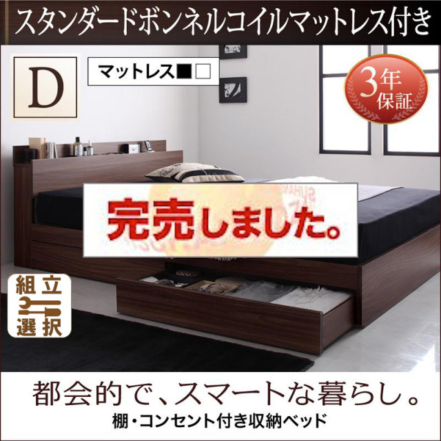 収納付きベッド【General】ジェネラル スタンダードボンネルマットレス付 ダブル