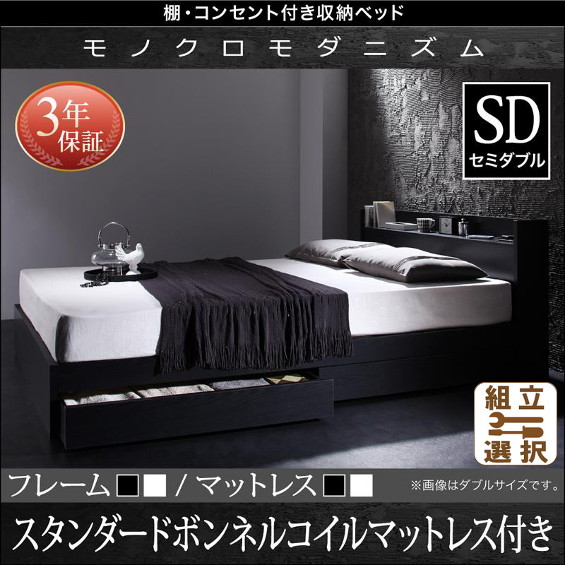 収納付きベッド【VEGA】ヴェガ スタンダードボンネルマットレス付セミダブル