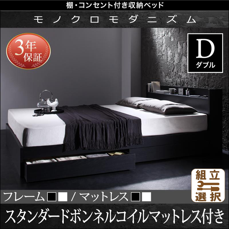 収納付きベッド【VEGA】ヴェガ スタンダードボンネルマットレス付ダブル