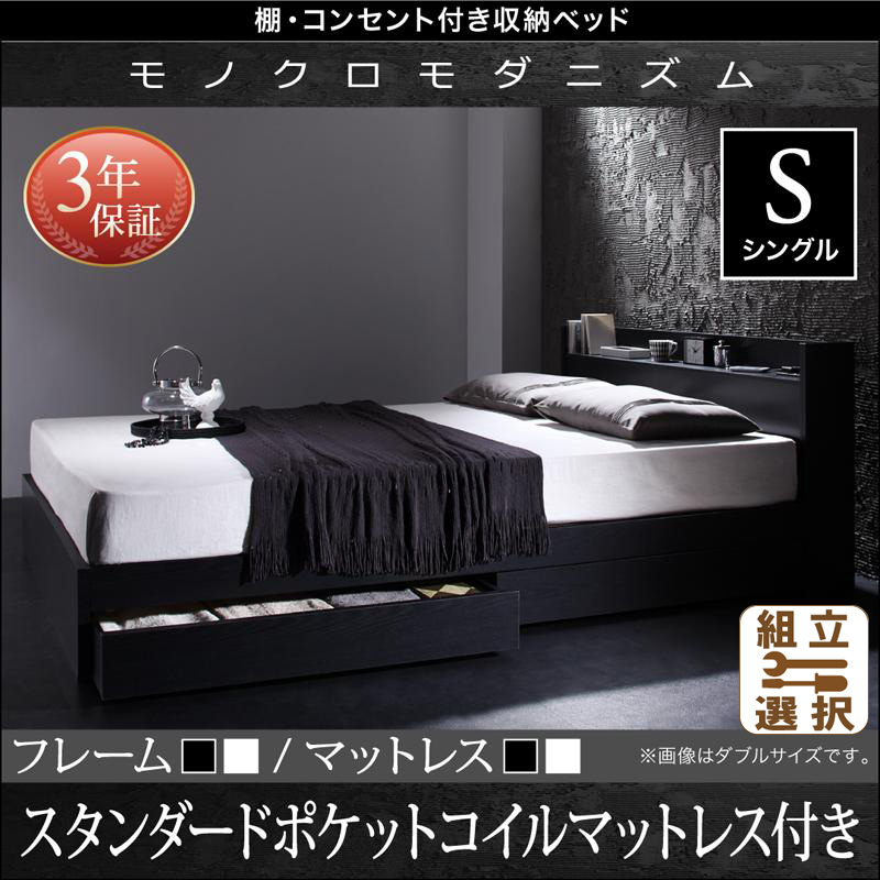 収納付きベッド【VEGA】ヴェガ スタンダードポケットマットレス付シングル