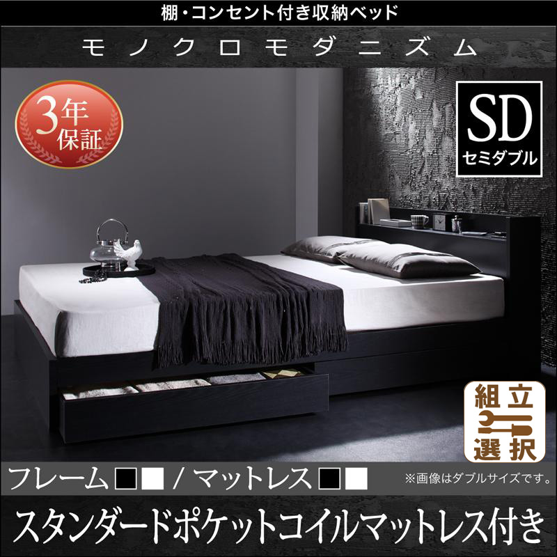 収納付きベッド【VEGA】ヴェガ スタンダードポケットマットレス付セミダブル