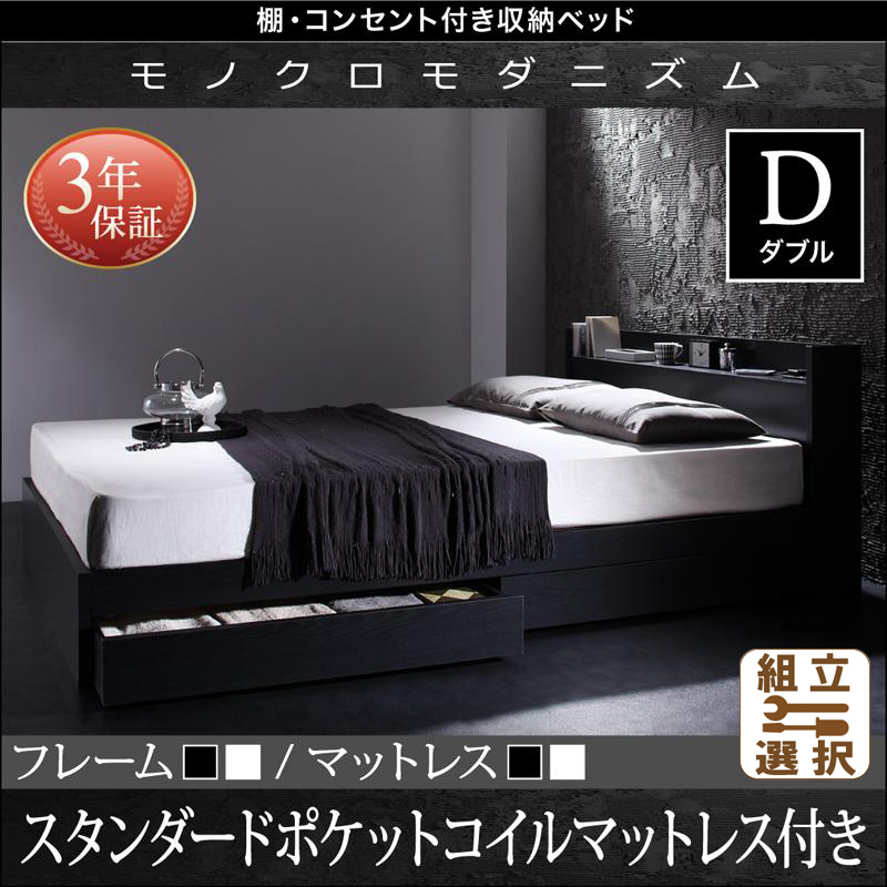 収納付きベッド【VEGA】ヴェガ スタンダードポケットマットレス付ダブル