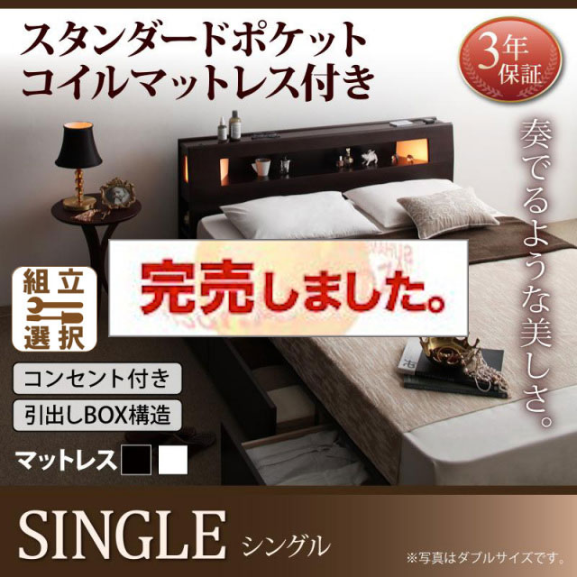 収納付きベッド【Viola】ヴィオラ スタンダードポケットマットレス付 シングル